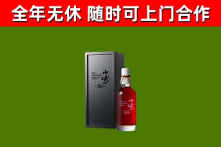 屯留回收山崎洋酒